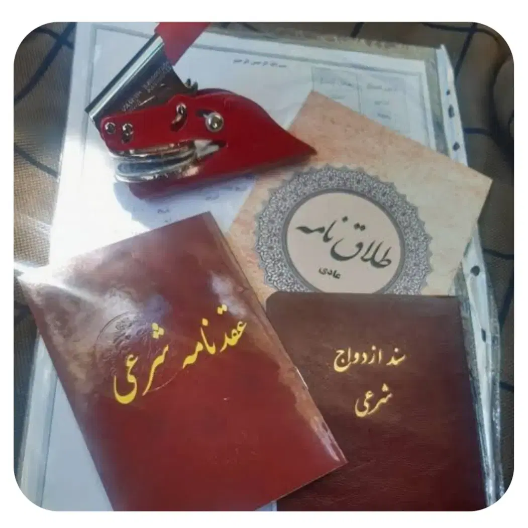 عاقد عقد موقت صیغه دفتر ازدواج|خدمات پذیرایی، مراسم|تبریز, |دیوار