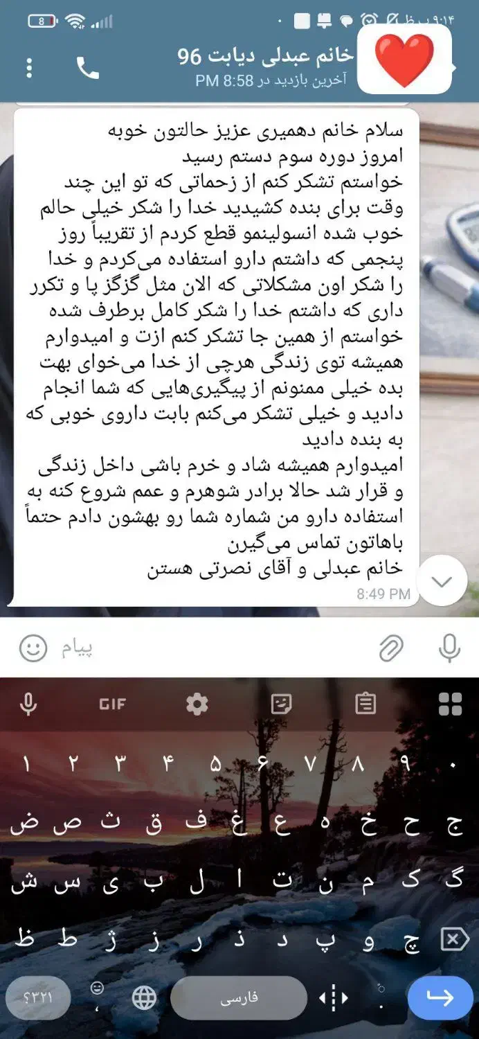 درمان قطعی و تضمینی دیابت|خدمات آرایشگری و زیبایی|خورموج, |دیوار