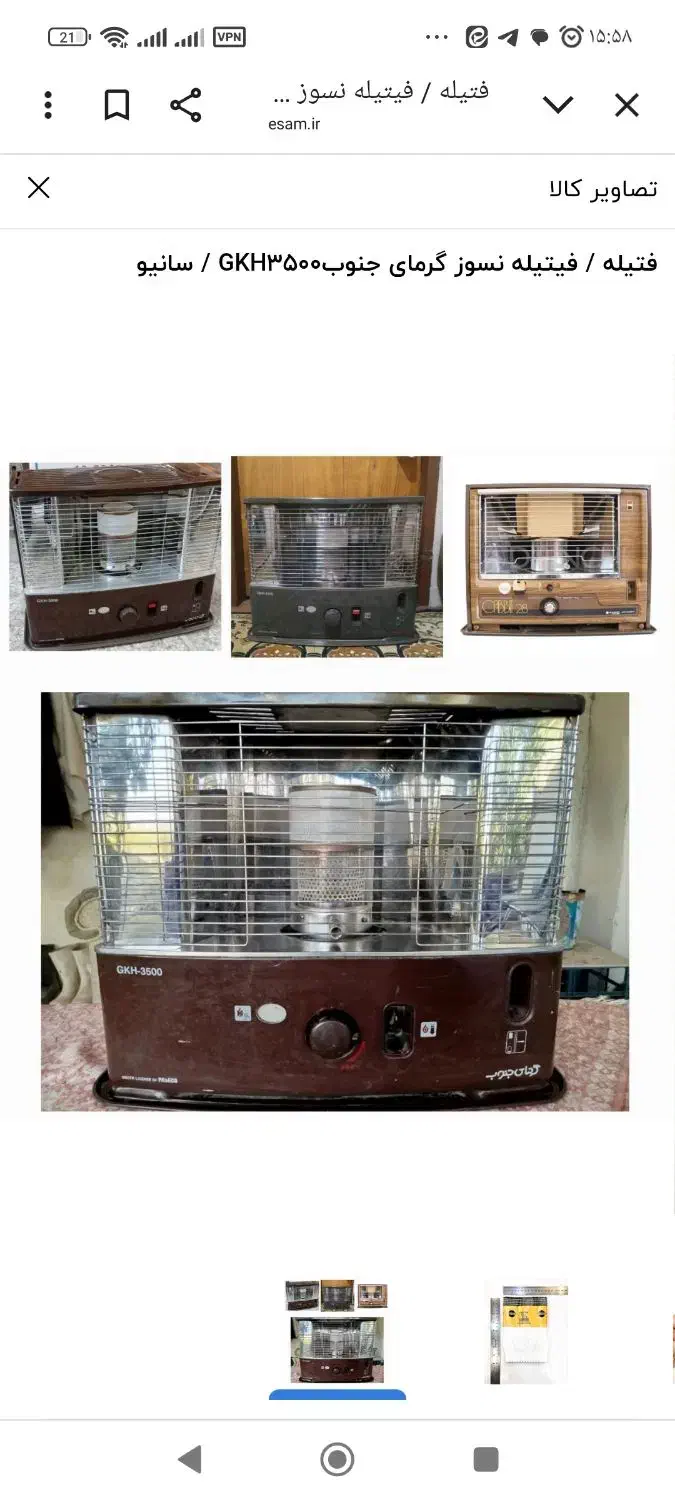 تیوست نفتی|بخاری، هیتر، شومینه|بیرجند, |دیوار