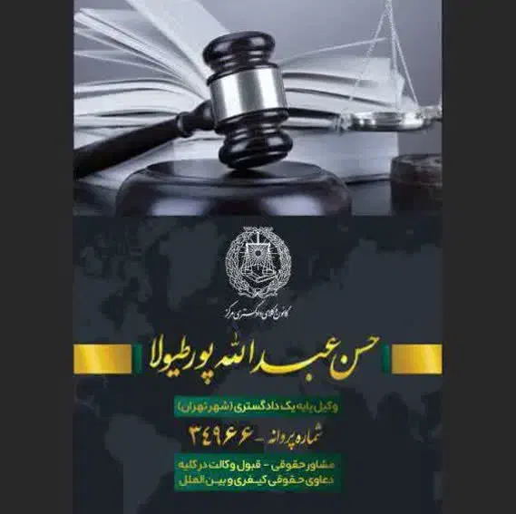 وکیل حقوقی و کیفری ،املاکی و بانکی و خانواده و|خدمات مالی، حسابداری، بیمه|پرند, فاز ۶|دیوار