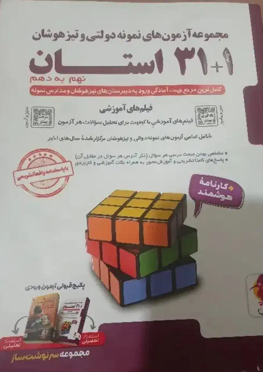 کتاب ۳۱ استان.پایه نهم به دهم|کتاب و مجله آموزشی|صدرا-فارس, فاز ۱|دیوار