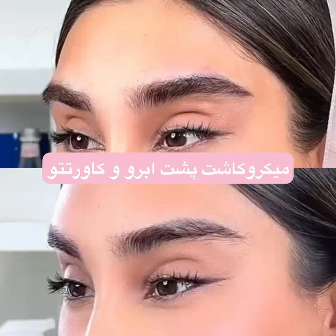 پذیرش مدل کاشت ابرو ،کاشت توسط مربی حرفه ای|خدمات آرایشگری و زیبایی|شیراز, ستارخان|دیوار
