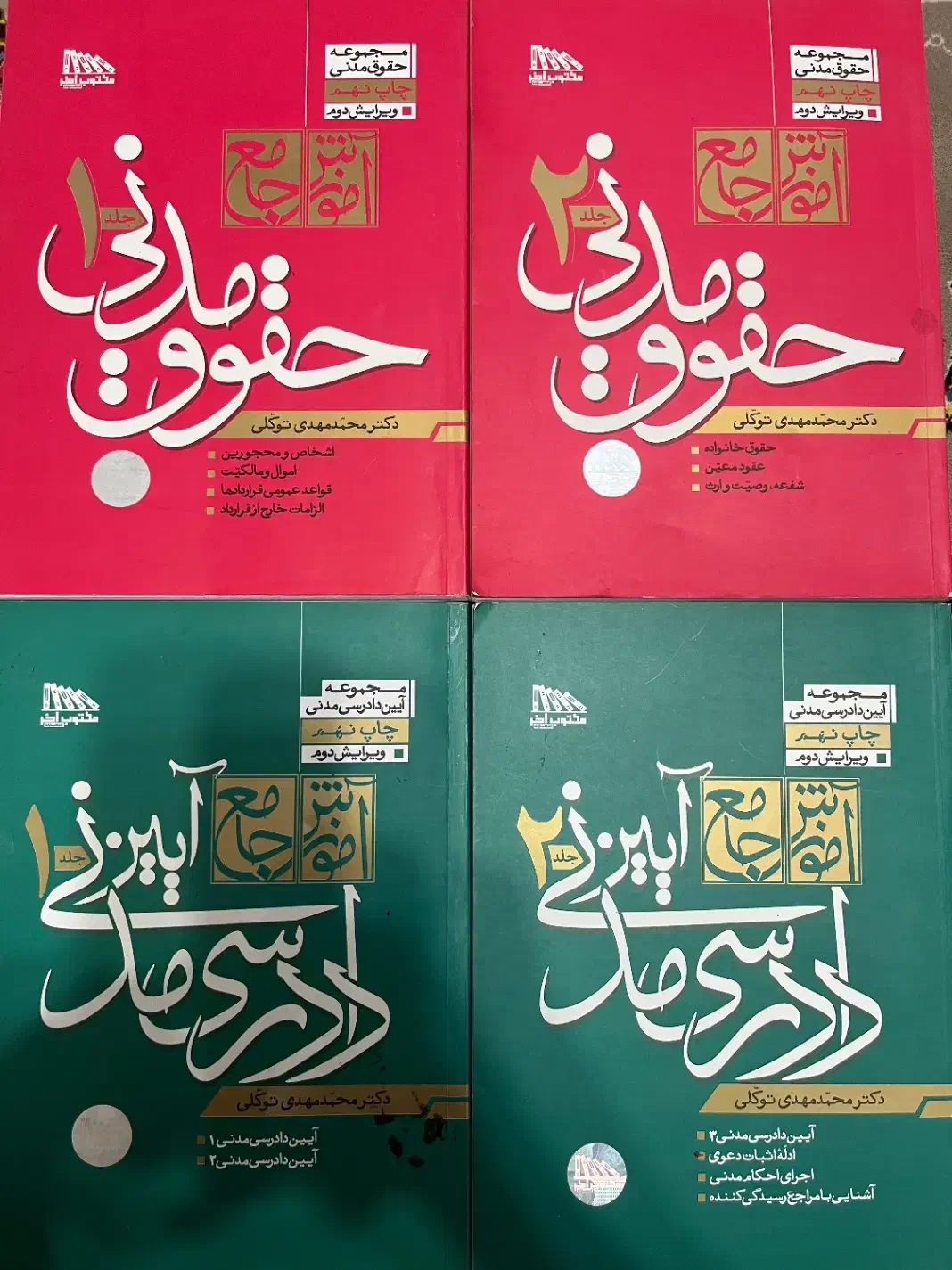 کتاب ازمون وکالت و سردفتری|کتاب و مجله آموزشی|لنگرود, |دیوار