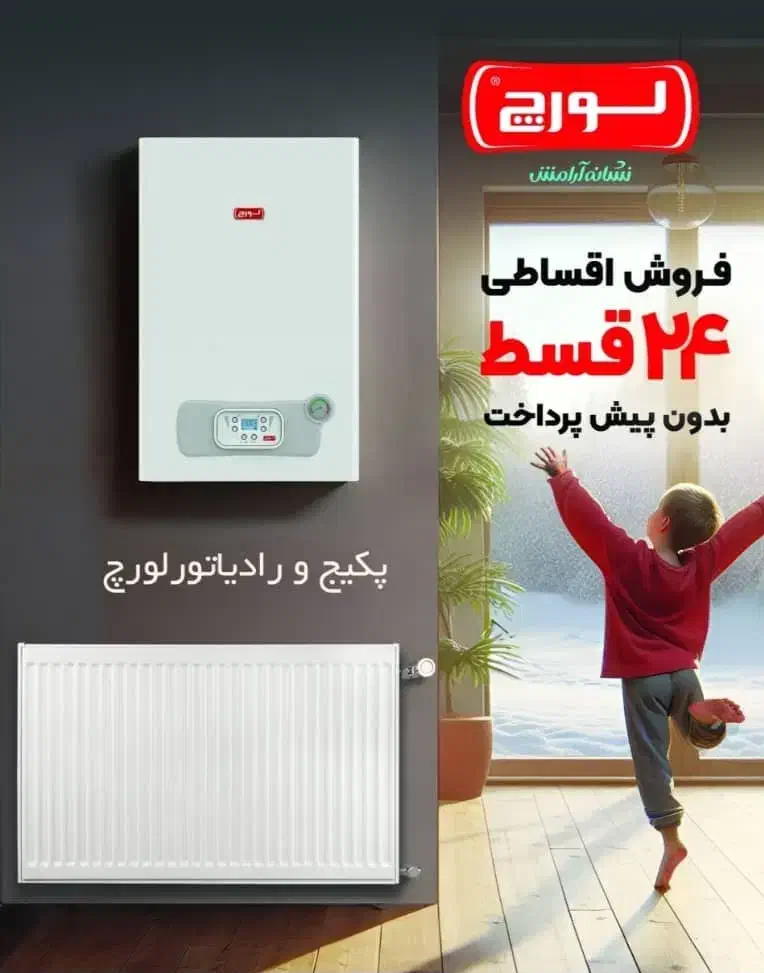 پکیج رادیاتور فروش اقساطی ۲۴ ماهه بدون سود|آبگرمکن، پکیج، شوفاژ|اندیشه, اندیشه فاز ۳|دیوار