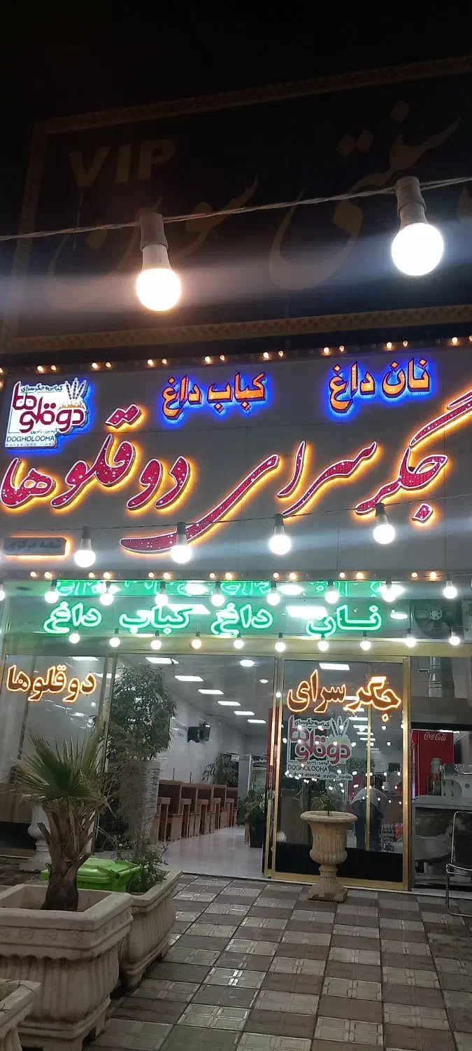 تخته کار حرفه ای جگرکی با کمک دست|استخدام خدمات فروشگاه و رستوران|بهارستان, |دیوار