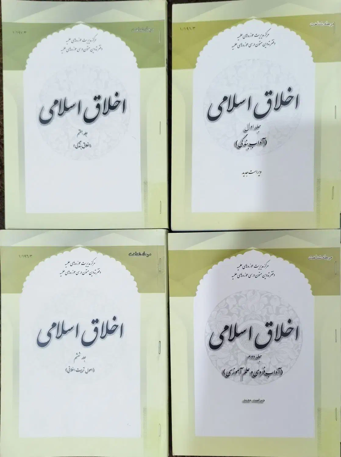 کتاب های حوزوی مذهبی شرح ادبیات عرب انواع کتب دیگر|کتاب و مجله مذهبی|قم, ارم|دیوار