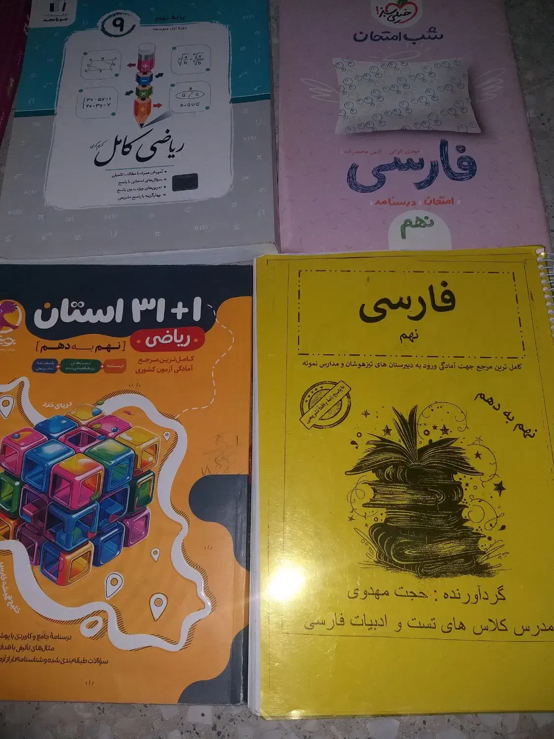 کتاب های کمک درسی سال نهم|کتاب و مجله آموزشی|قرچک, مهدیه|دیوار