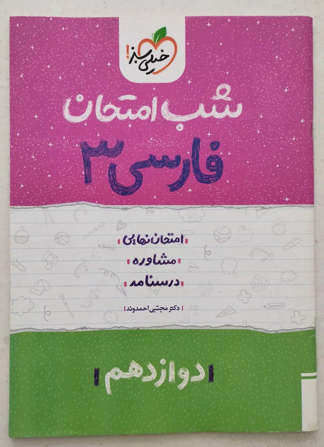 پک کامل امتحان نهایی دوازدهم 403 رشته ریاضی|کتاب و مجله آموزشی|تهران, اراضی عباس آباد|دیوار