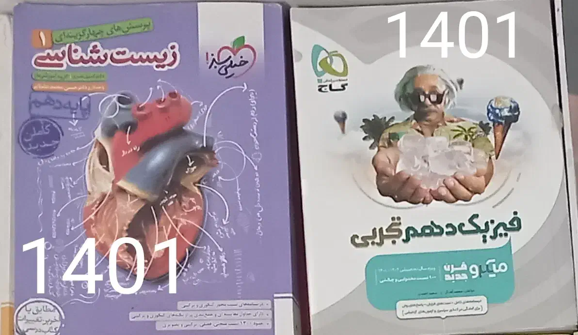 کتابکار تجربی ۵۰ تومن|کتاب و مجله آموزشی|نیشابور, شهرک قدس|دیوار