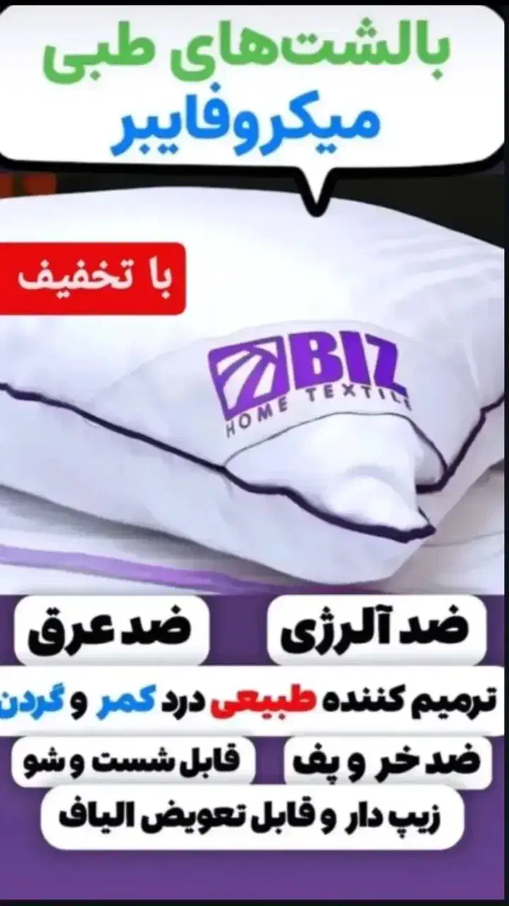 بالشت طبی میکرو فایبر|رختخواب، بالش، پتو|ابهر, |دیوار