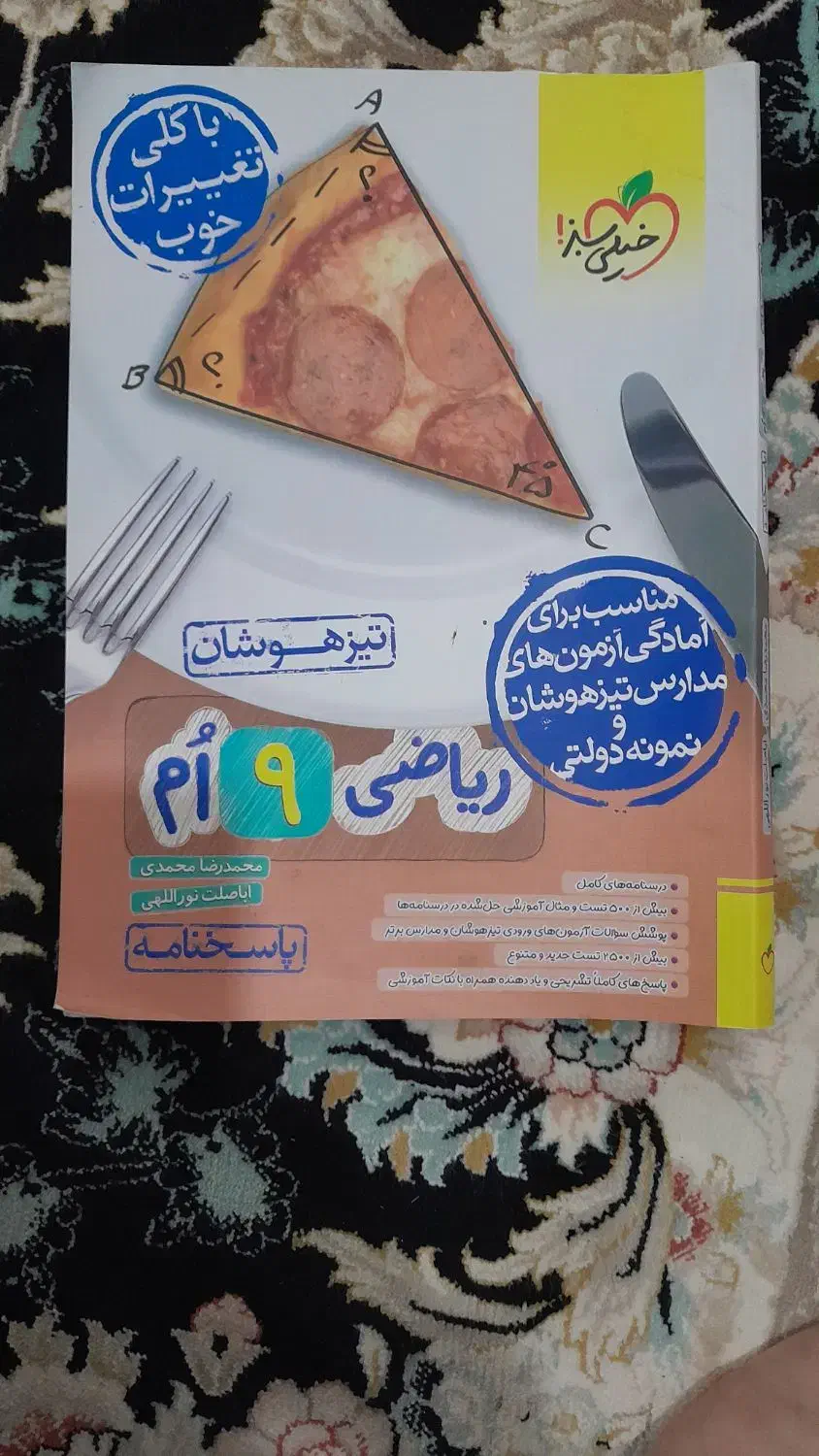 ریاضی و زبان نهم خیلی سبز|کتاب و مجله آموزشی|نیمروز, |دیوار