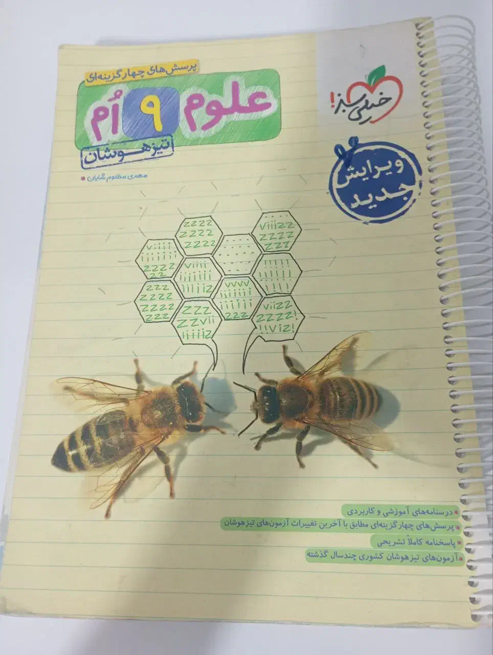 علوم نهم خیلی سبز|کتاب و مجله آموزشی|قم, نیروگاه|دیوار