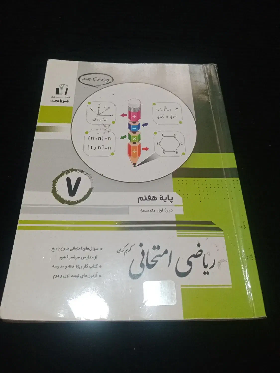 کتاب کمک درسی جویا مجد|لوازم التحریر|رباط‌کریم, رباط‌کریم|دیوار