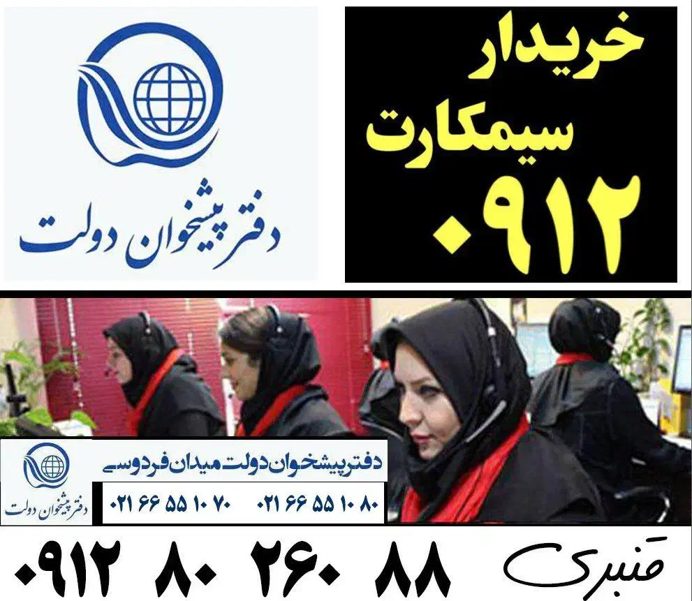 0912-666-24-22|سیم‌کارت|تهران, فردوسی|دیوار