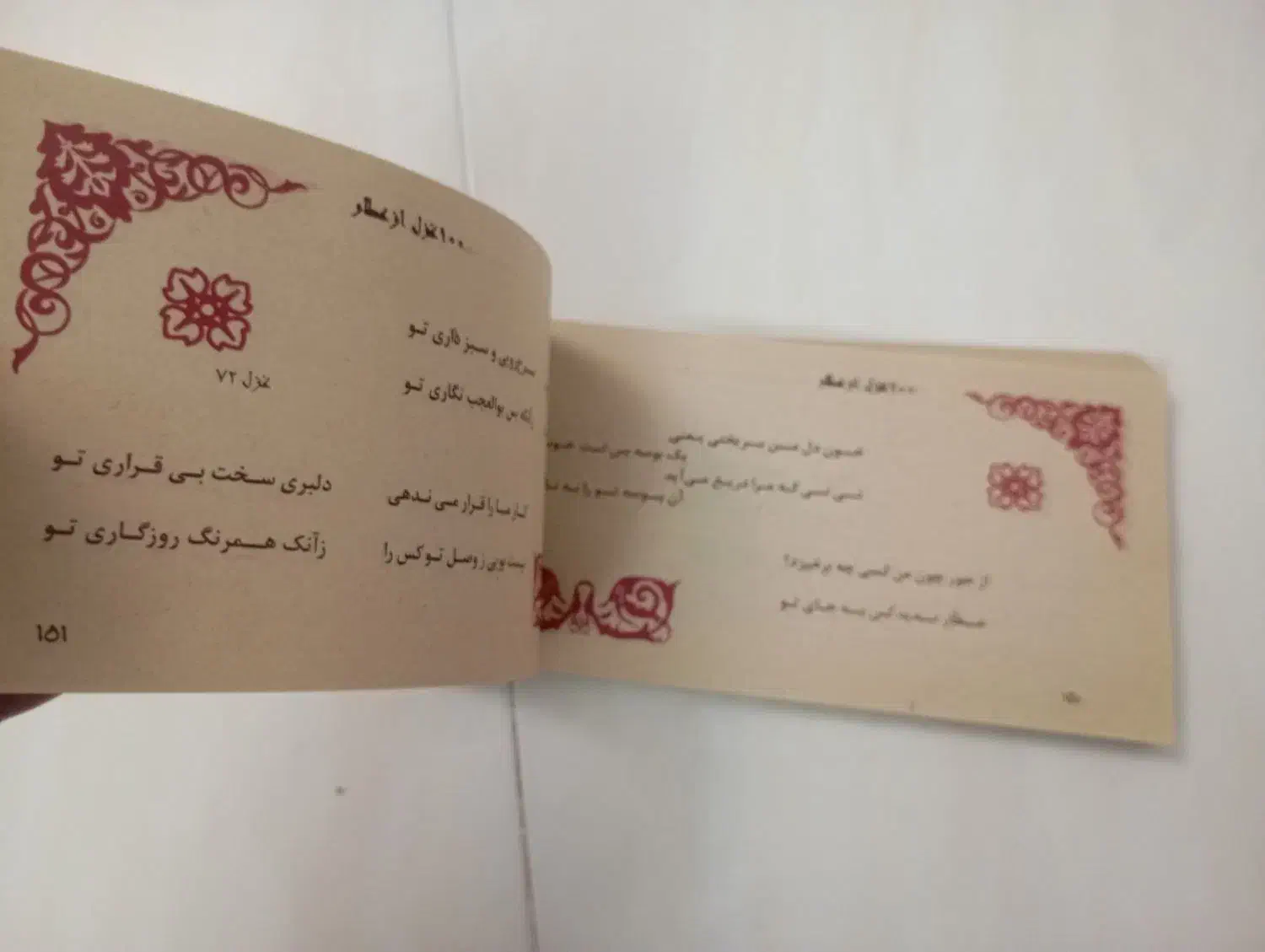 کتاب شعر|کتاب و مجله ادبی|مراغه, |دیوار