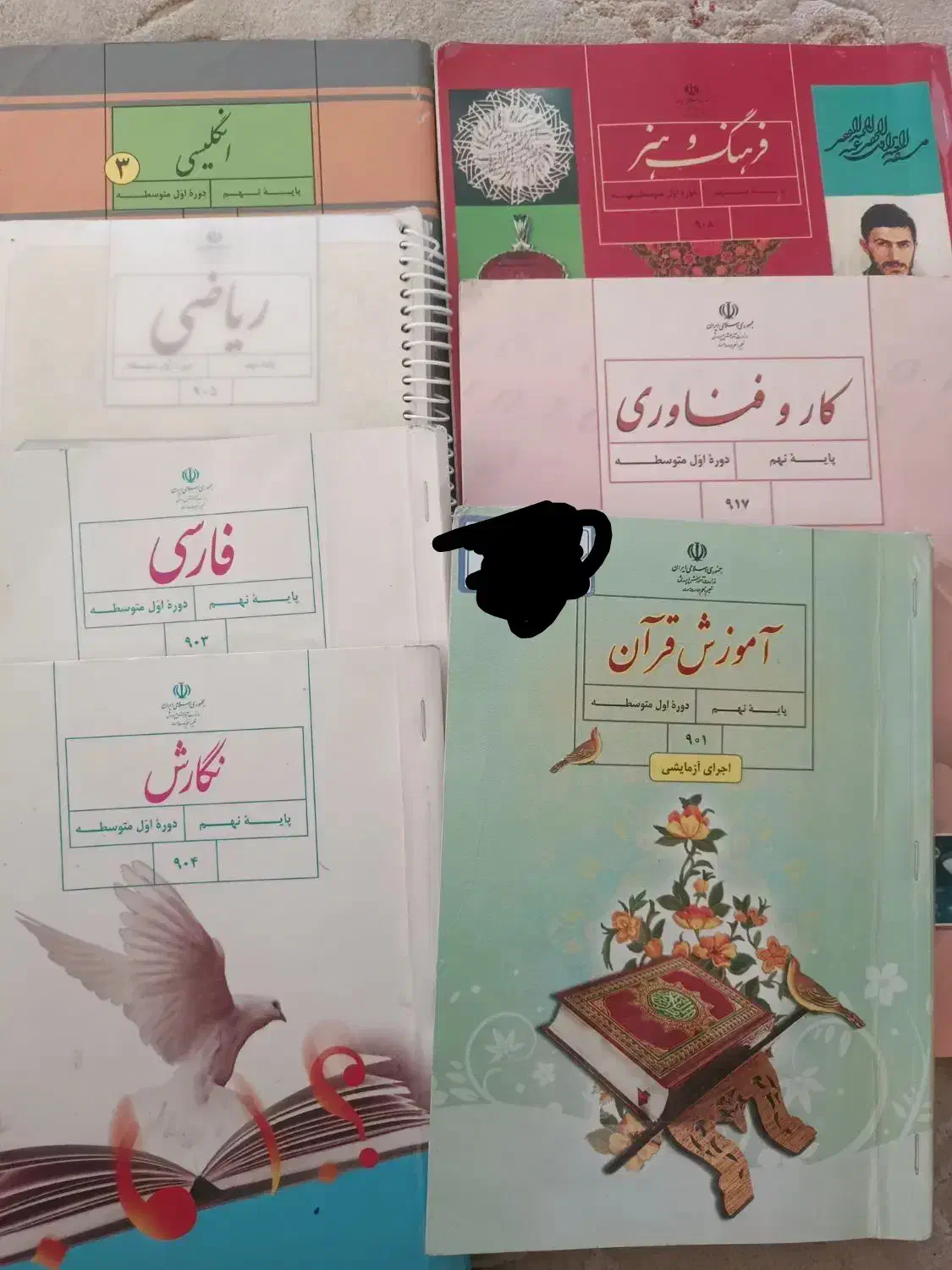 کتاب های درسی پایه نهم|کتاب و مجله آموزشی|فولادشهر, A2|دیوار