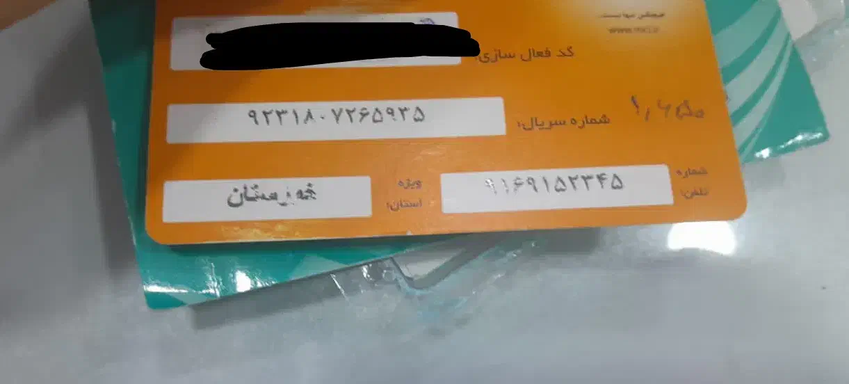 سیمکارت همراه اول 0916.915.2345|سیم‌کارت|دزفول, |دیوار