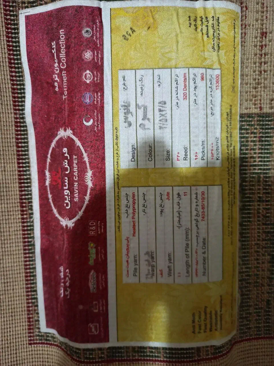 فرش ساوین|فرش|شیراز, فرگاز|دیوار