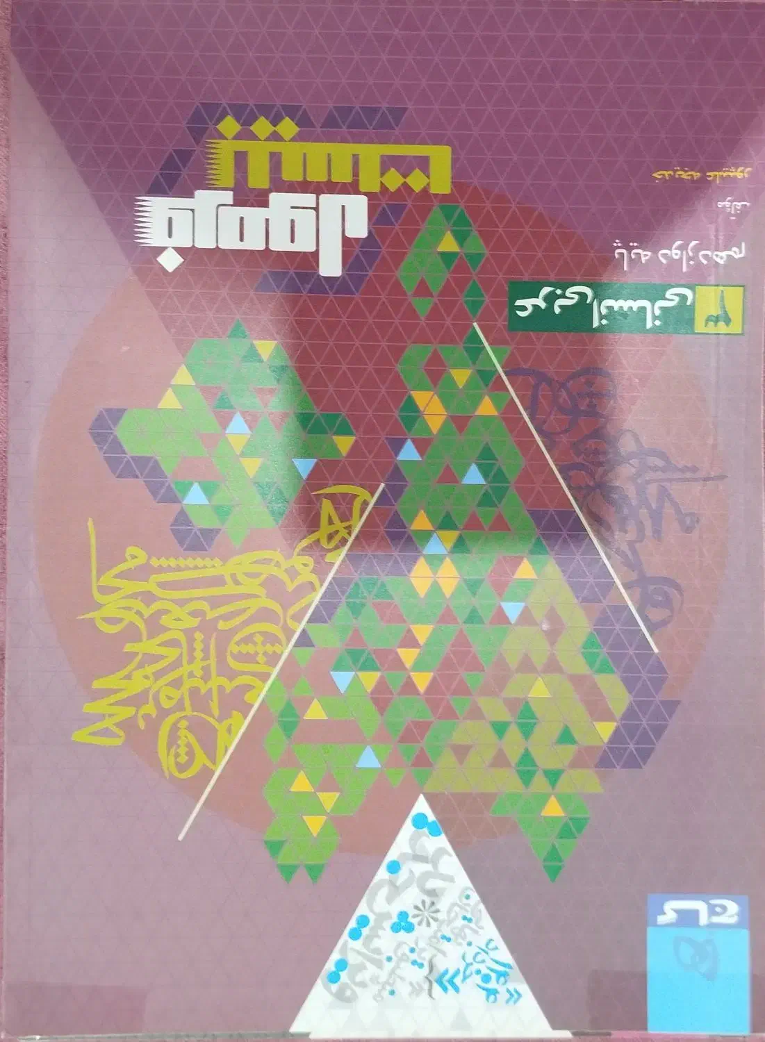 کتاب اموزشی|کتاب و مجله آموزشی|گرگان, |دیوار