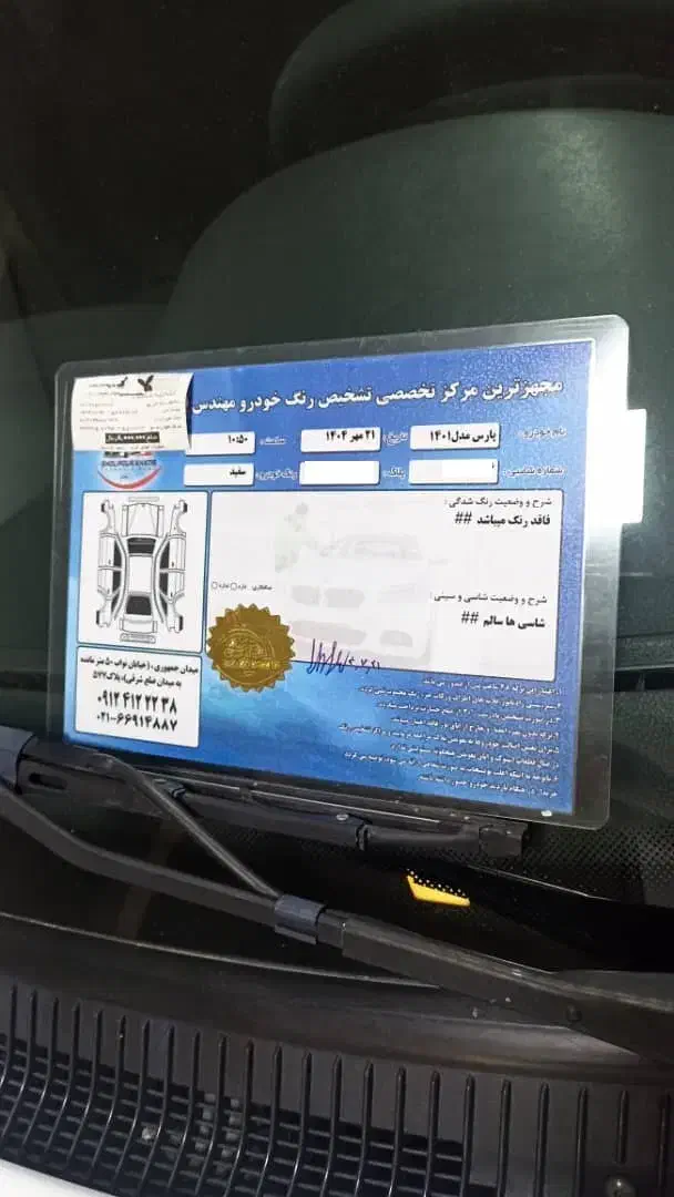 پرشیا 401 کم کارکرد|خودرو سواری و وانت|تهران, جمهوری|دیوار