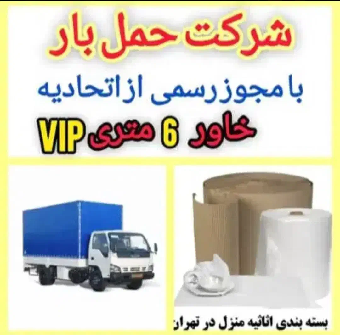 باربری تخصصی اثاثیه منزل الغدیر باربا۲۵درصد تخفیف|خدمات حمل و نقل|پاکدشت, پاکدشت (مامازند)|دیوار