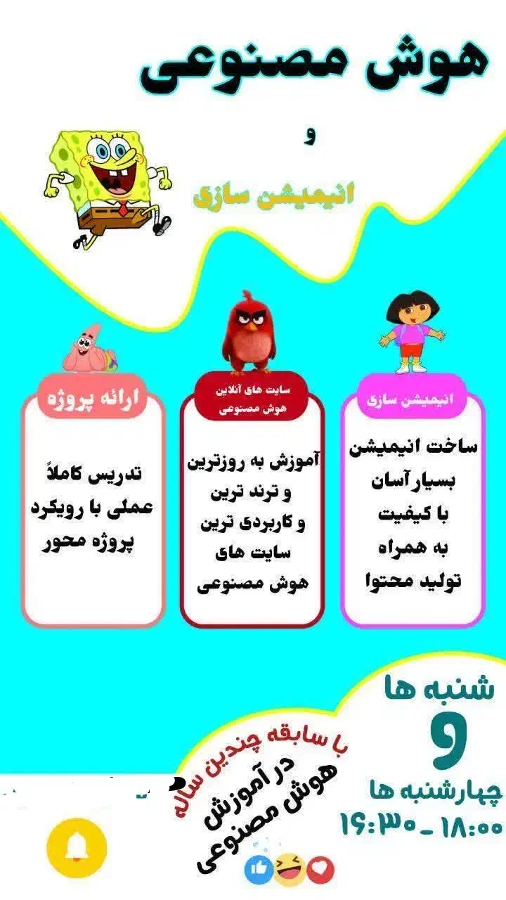 کلاس آموزشی (درسی و هوش مصنوعی)|خدمات آموزشی|یزد, |دیوار