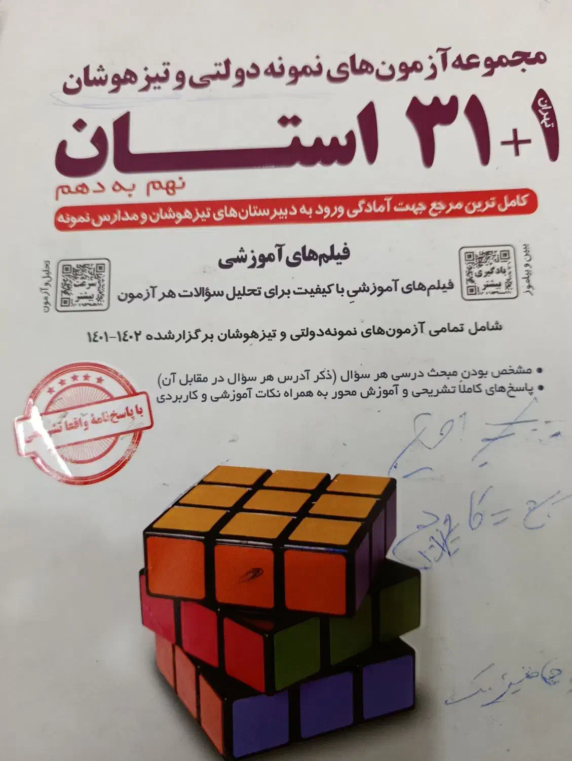 ۳۲ استان|کتاب و مجله آموزشی|قزوین, |دیوار