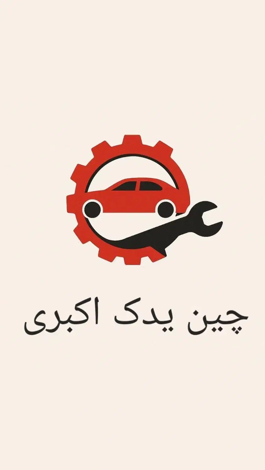 لوازم یدکی و تعمیرگاه تخصصی خودروهای چینی|قطعات یدکی و لوازم جانبی|فردیس, شهرک راه آهن|دیوار