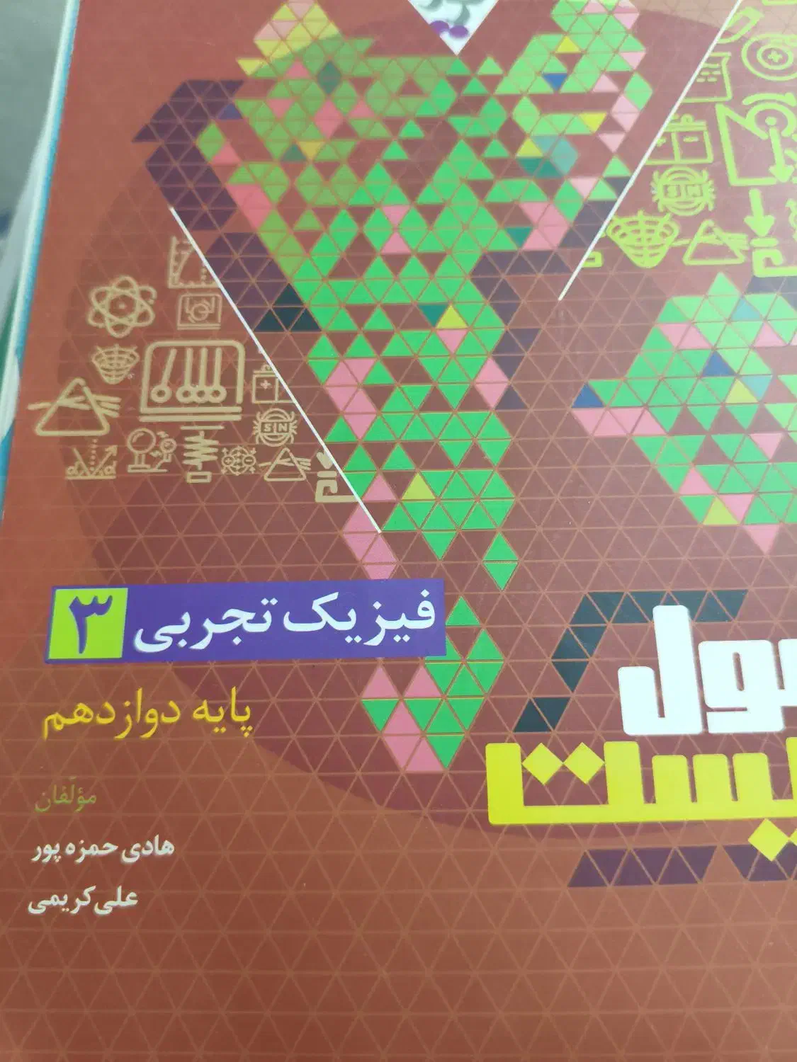 فرمول بیست دوازدهم|کتاب و مجله آموزشی|رشت, امین الضرب|دیوار