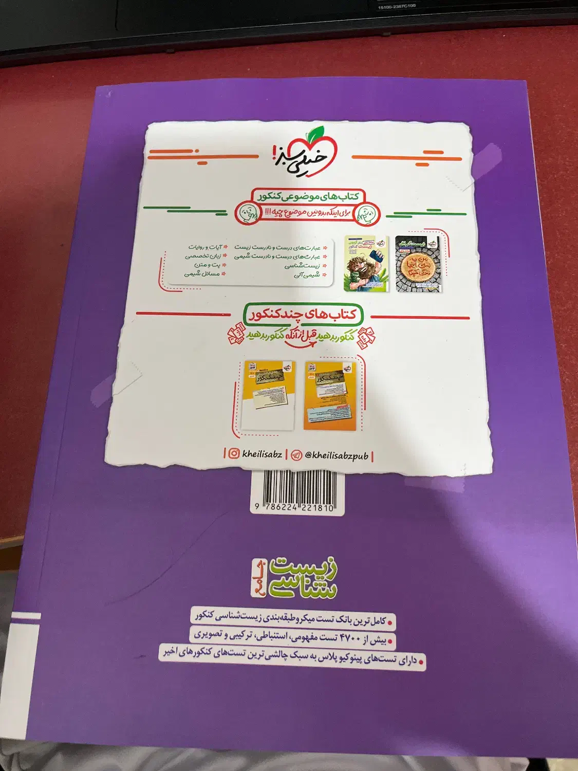کتاب تست زیست شناسی پینوکیو نو نو|کتاب و مجله آموزشی|اهواز, فاز ۱ پادادشهر|دیوار