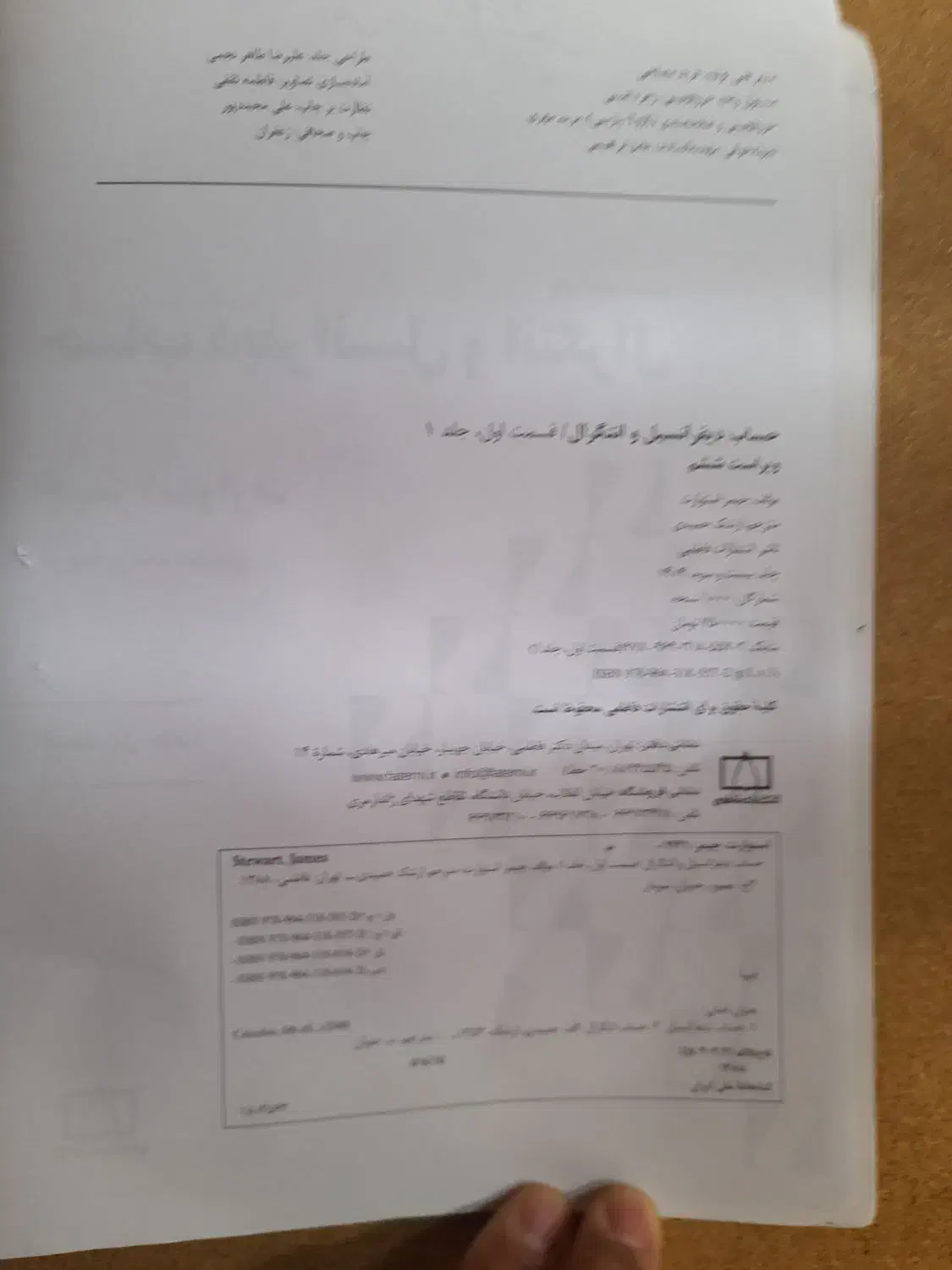 کتاب رشته آمار|کتاب و مجله آموزشی|شیراز, ارم|دیوار