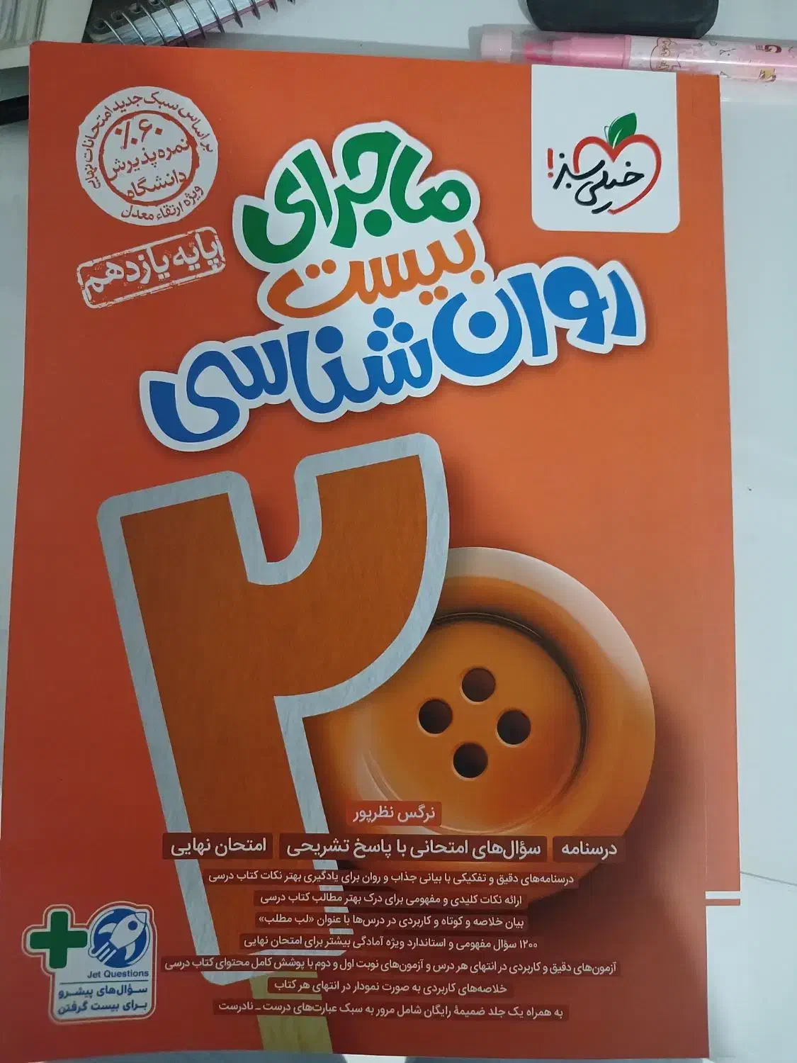 ماجرای بیست روانشانسی|کتاب و مجله آموزشی|بهارستان, |دیوار