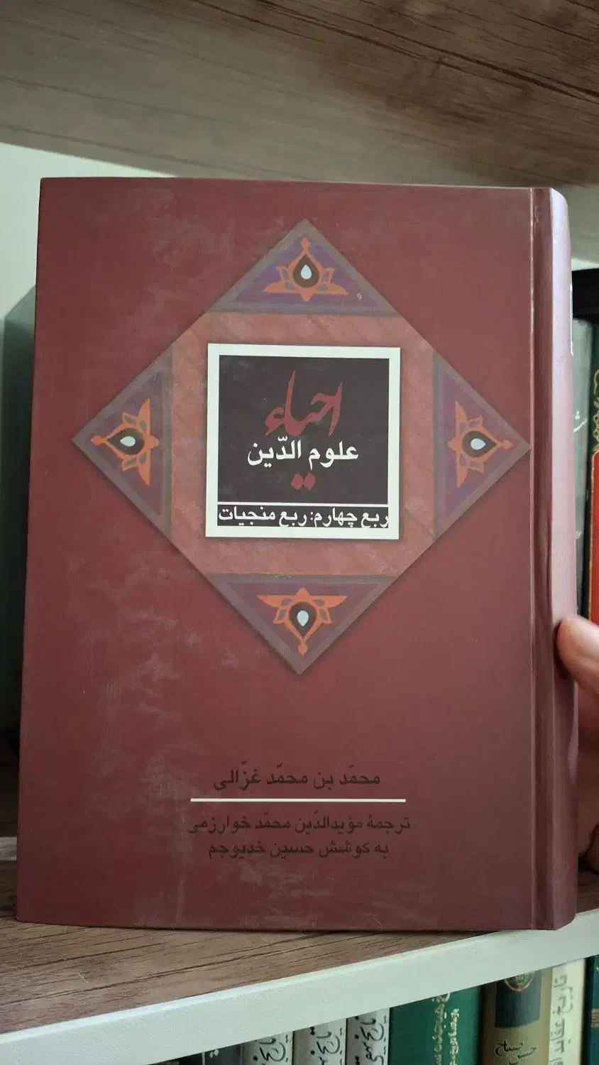 مجموعه ۴جلدی احیاء علوم الدین|کتاب و مجله مذهبی|میاندوآب, |دیوار