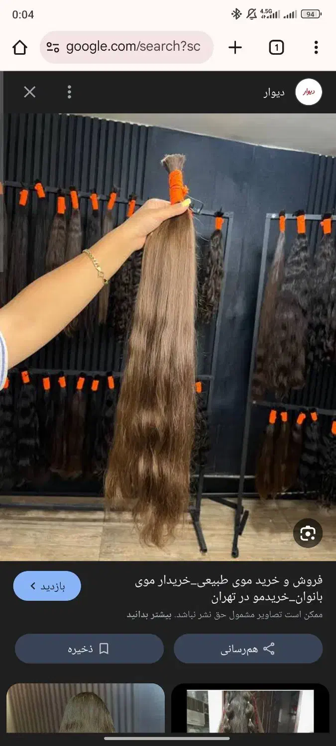 خریدار موی طبیعی|آرایشی، بهداشتی، درمانی|قرچک, میرزائی جنوبی|دیوار