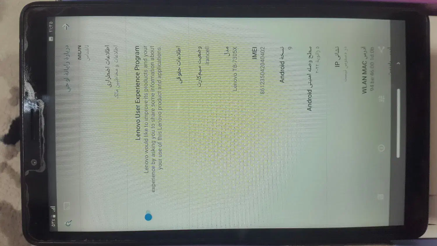 تبلت لنوو مدل ۷|تبلت|مشهد, نیزه|دیوار