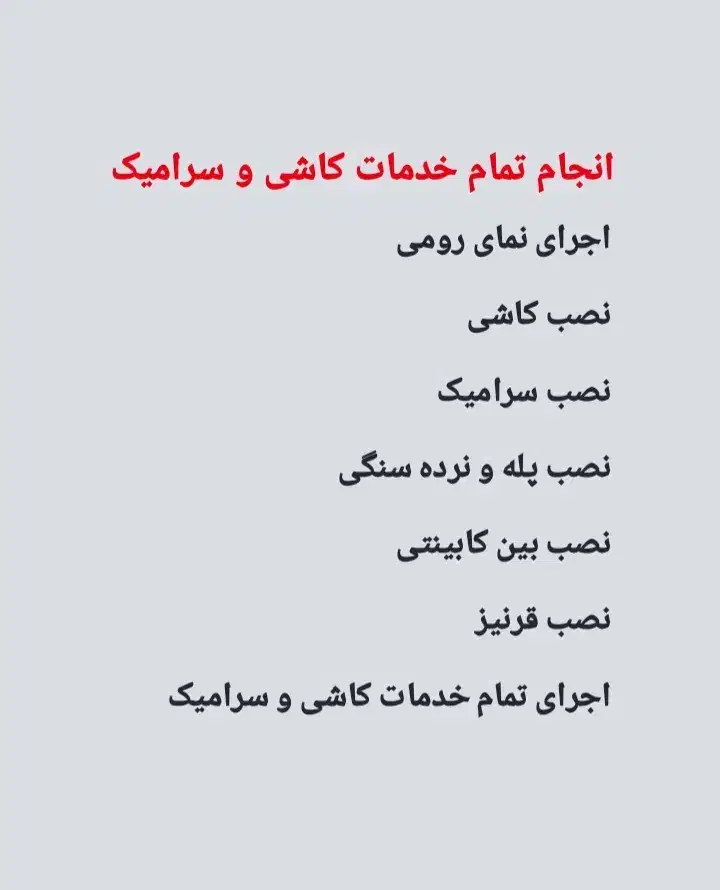 نصب کاشی و سرامیک|خدمات پیشه و مهارت|ساری, |دیوار