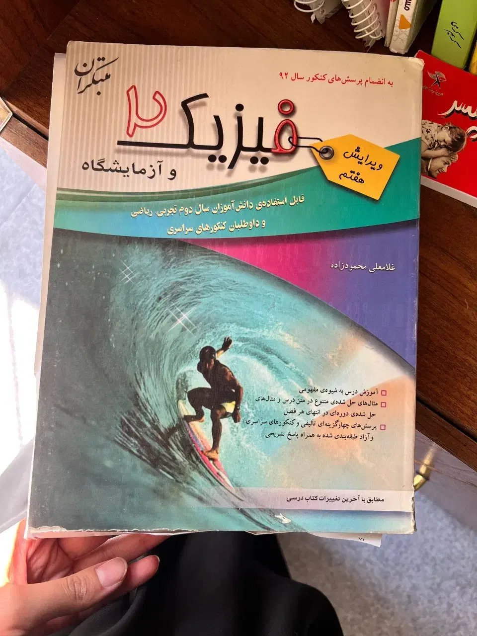 کتاب درسی کنکور تجربی|کتاب و مجله آموزشی|اصفهان, نصرآباد|دیوار