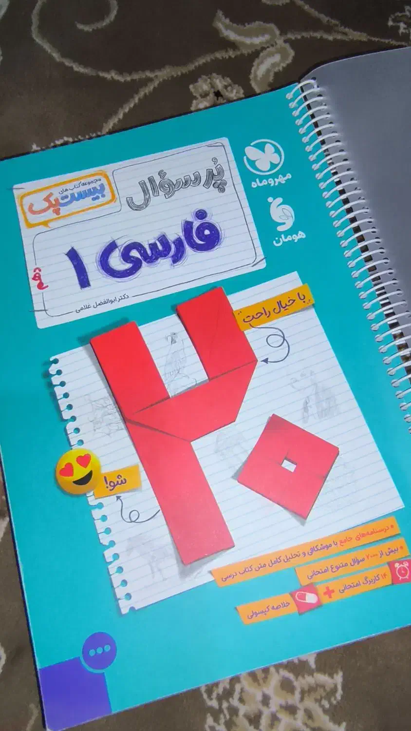 کتاب کمک درسی ، دهم انسانی ، فارسی|کتاب و مجله آموزشی|شیراز, حجت آباد|دیوار