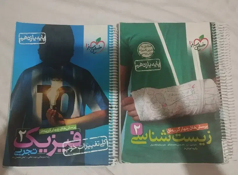 زیستت و فیزیک تجربی یازدهمم|کتاب و مجله آموزشی|تهران, تختی|دیوار