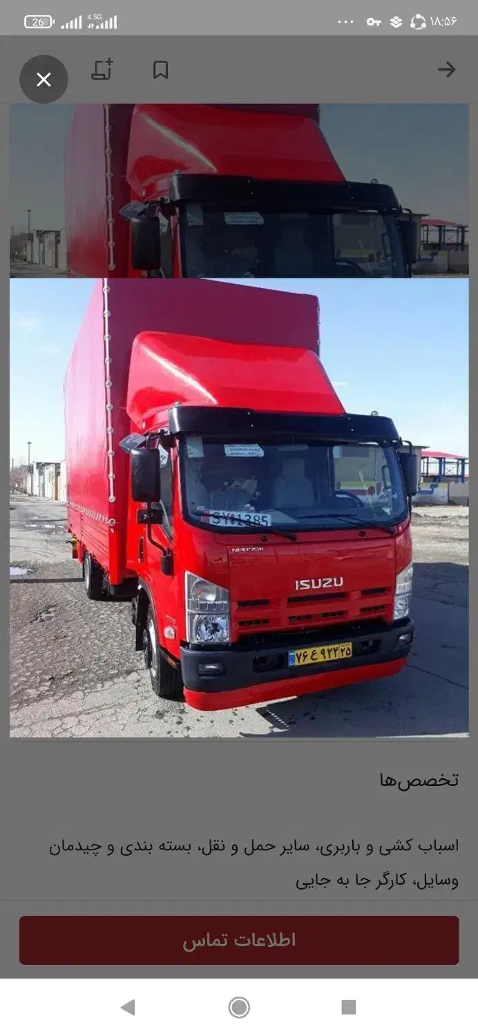 باربری و اساس کشی منزل خاور نیسان وانت|خدمات حمل و نقل|باقرشهر, |دیوار