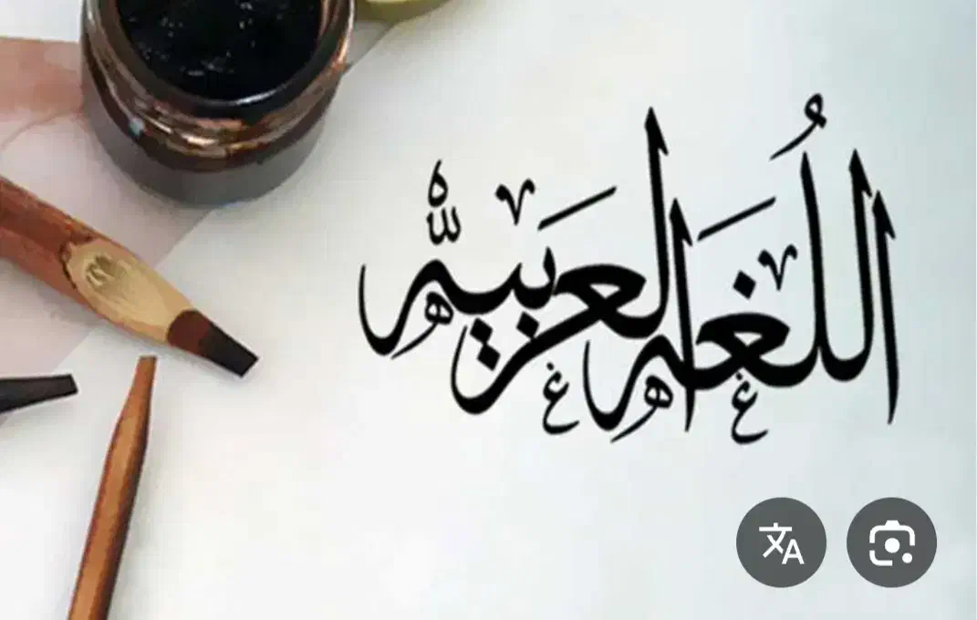 تدریس دروس عربی در تمامی مقاطع|خدمات آموزشی|زابل, |دیوار