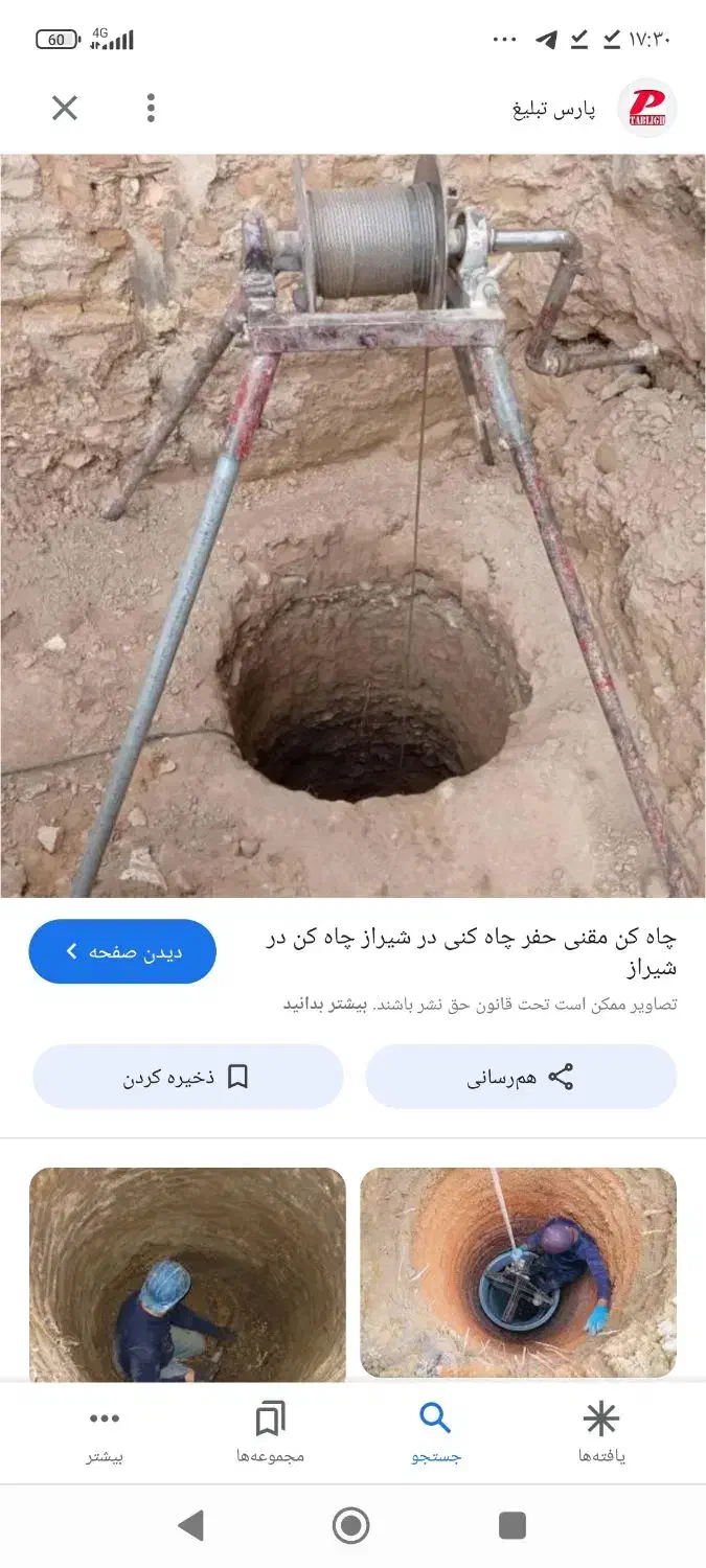 چاه کنی دستی و ماشینی در اسرع وقت|خدمات پیشه و مهارت|گناباد, |دیوار