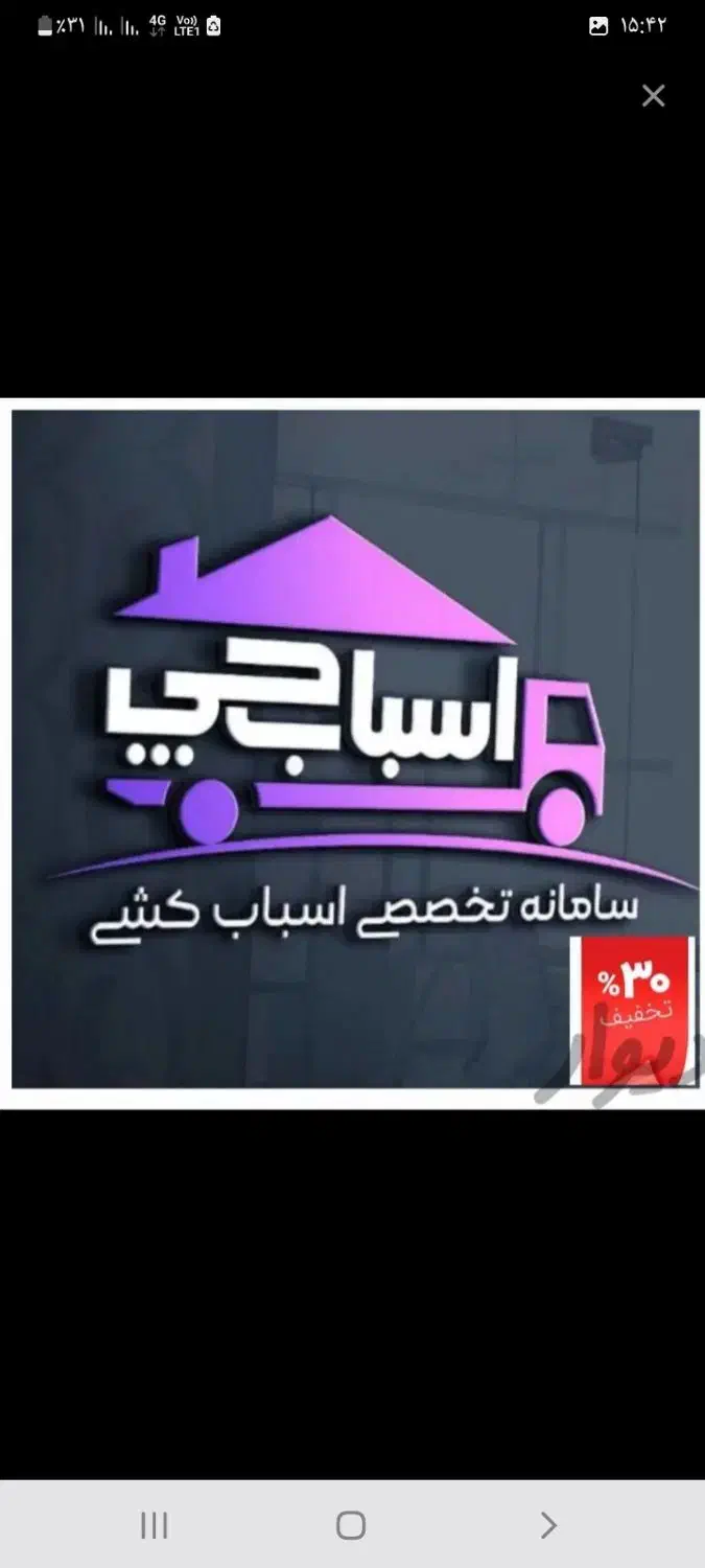 باربری اتوبار تهران سراسرکرج مهرشهرعظیمیه گلشهر|خدمات حمل و نقل|کرج, فاز ۳ مهرشهر|دیوار