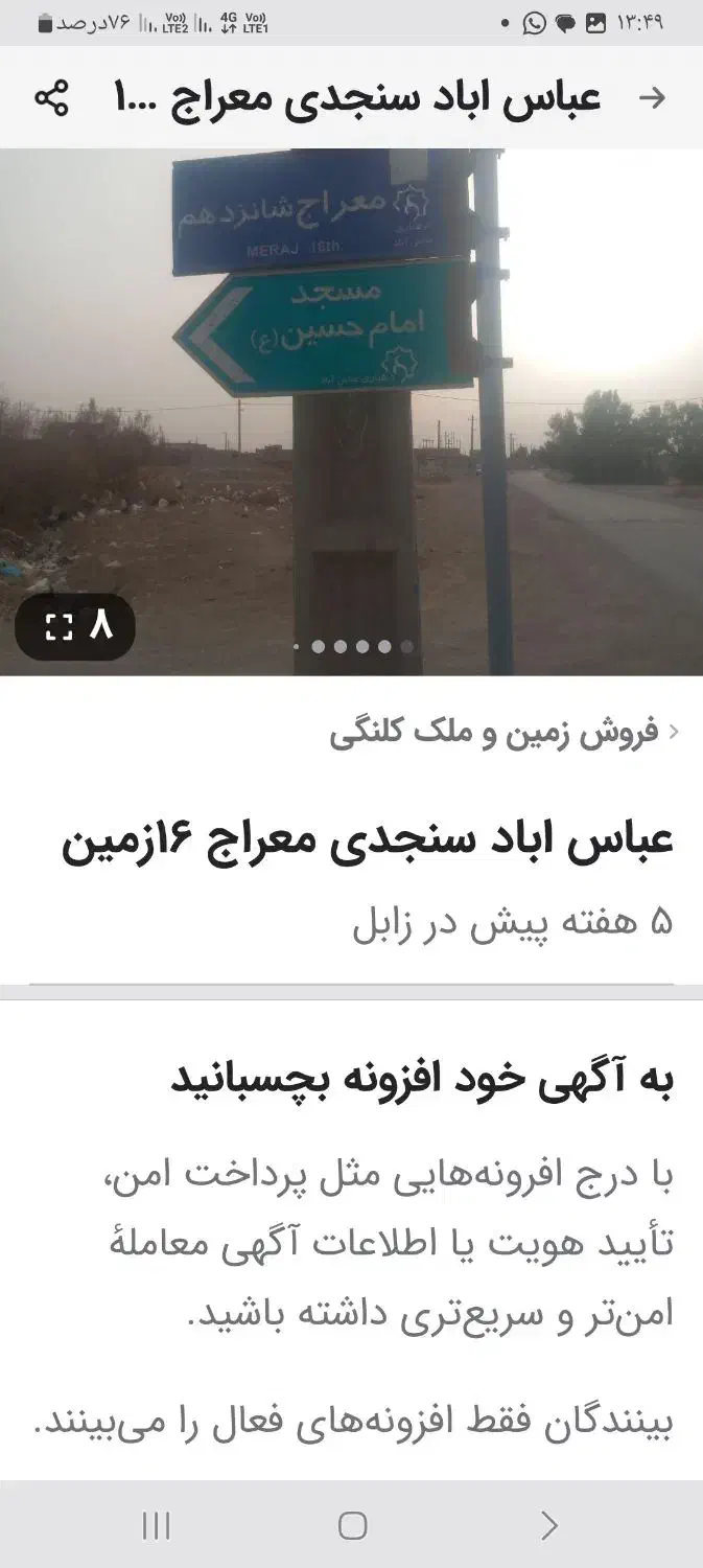 زمین معراج عباس آبادسنجدی|فروش زمین و ملک کلنگی|زابل, |دیوار