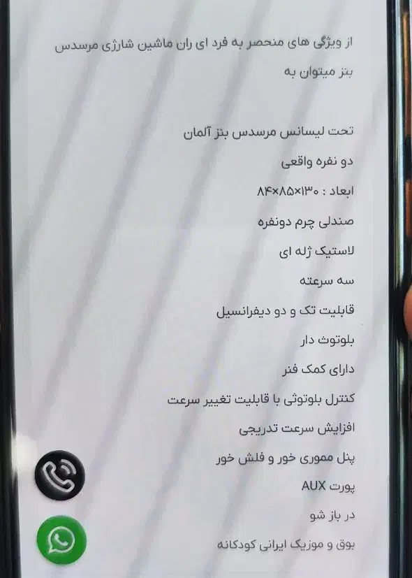 ای ران ماشین شارژی مرسدس بنز|اسباب‌‌بازی|شیراز, شهرک بزین|دیوار