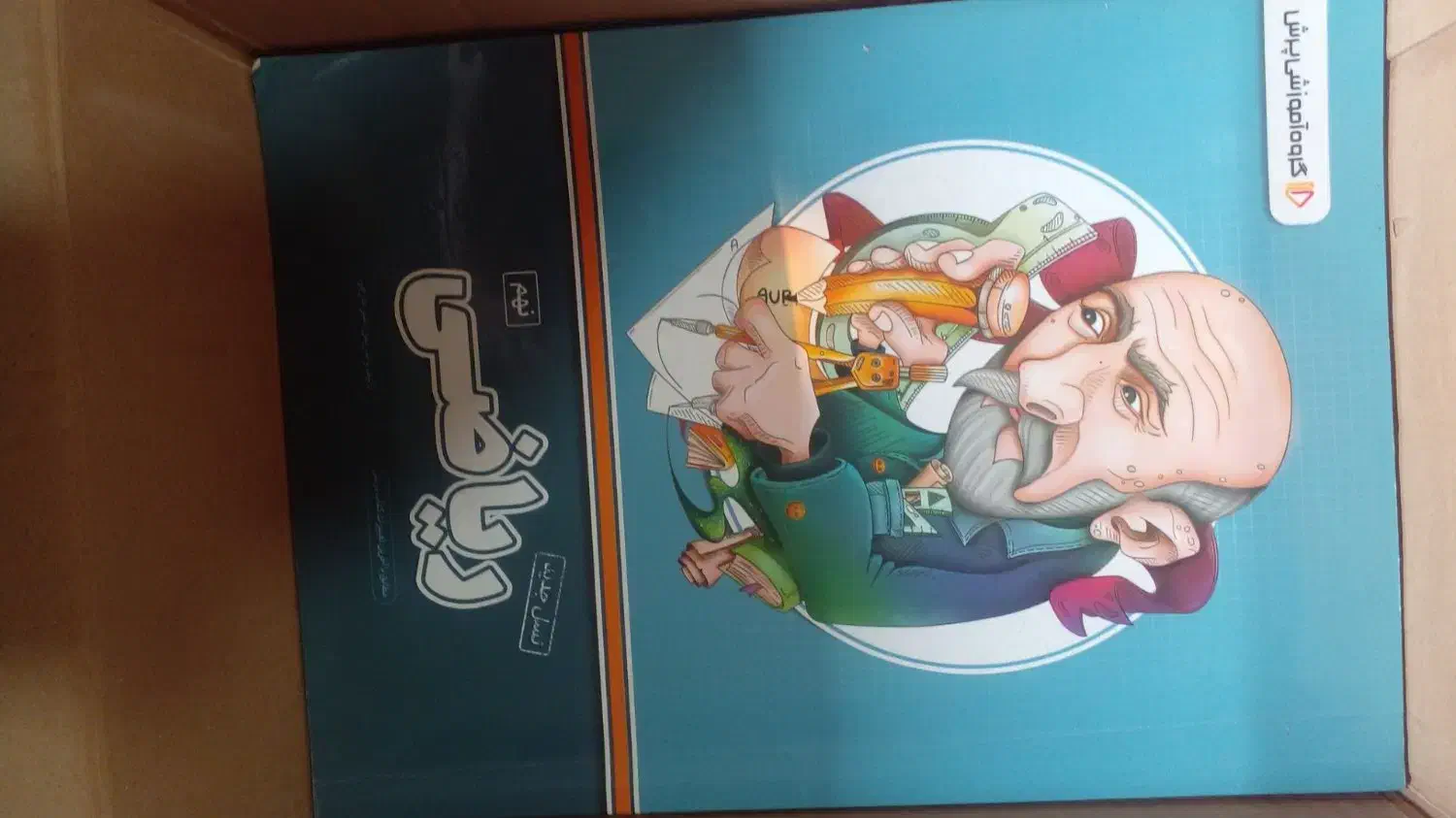 بسته معلم خصوصی پرش نهم|خدمات آموزشی|اندیشه, اندیشه فاز ۴|دیوار