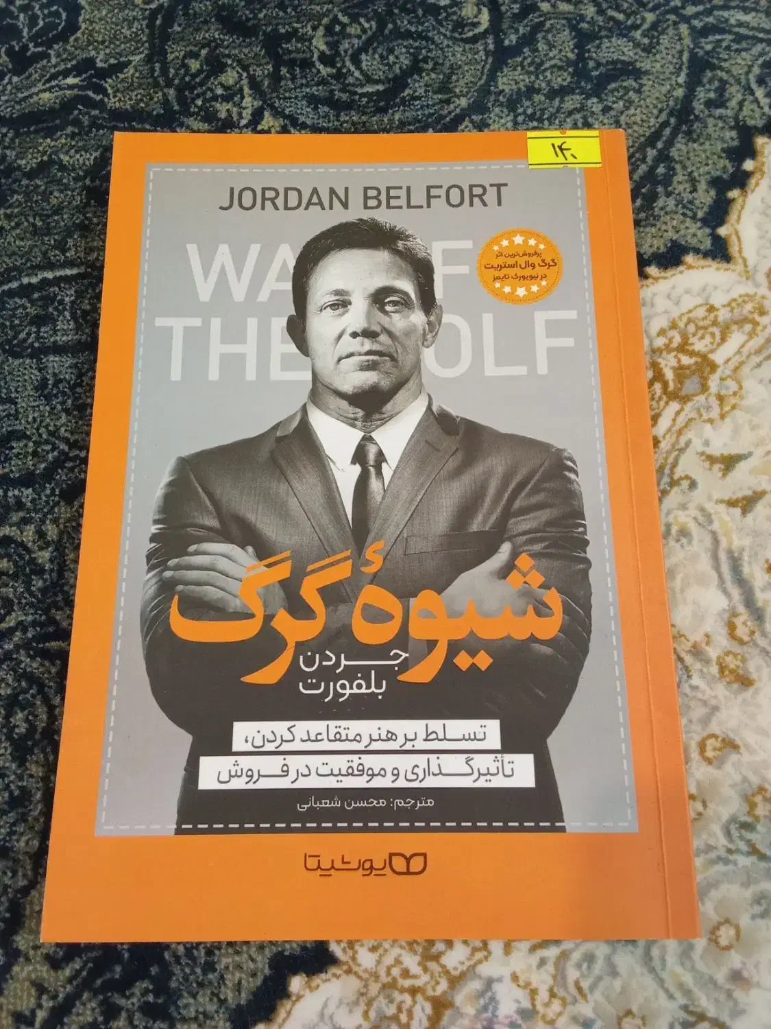 کتابهای بروز (روانشناسی و فروش و موفقیت و مذهبی)|کتاب و مجله آموزشی|تهران, شیوا|دیوار