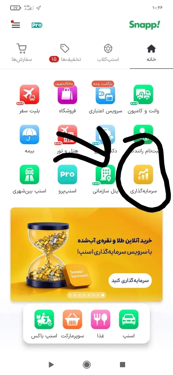 هدیه اسنپ|کارت هدیه و تخفیف|رباط‌کریم, پرندک|دیوار