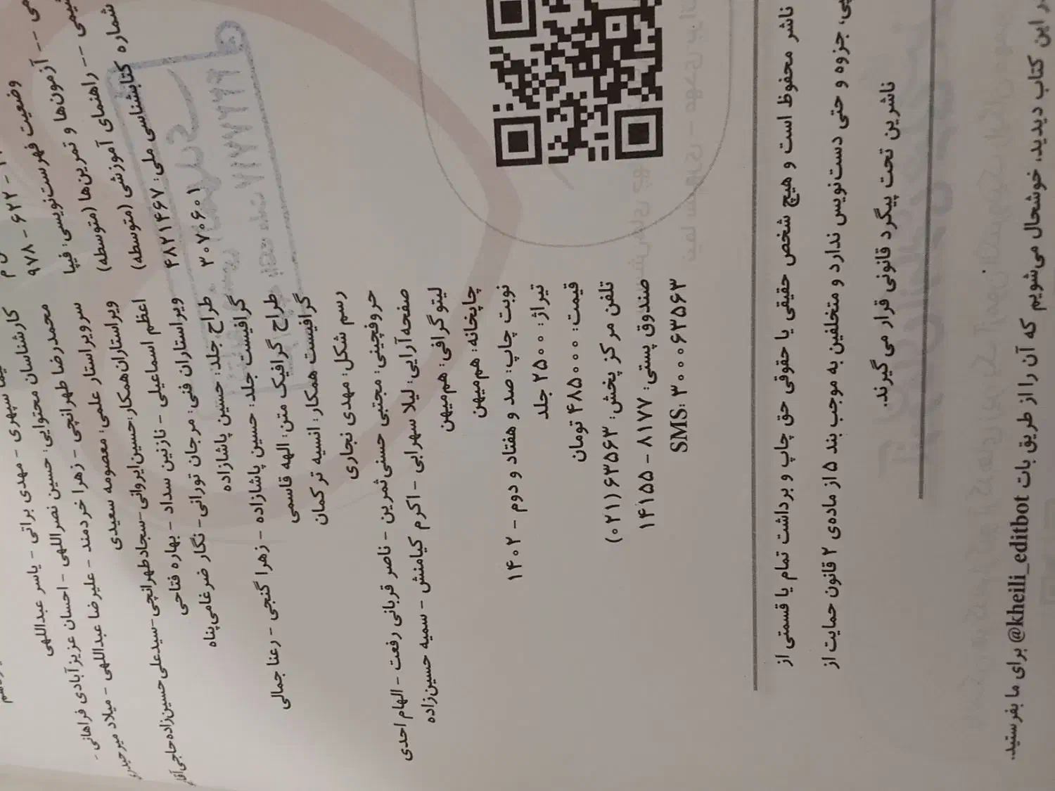 کتاب تستی شیمی یازدهم خیلی سبز|کتاب و مجله آموزشی|سنقر, |دیوار