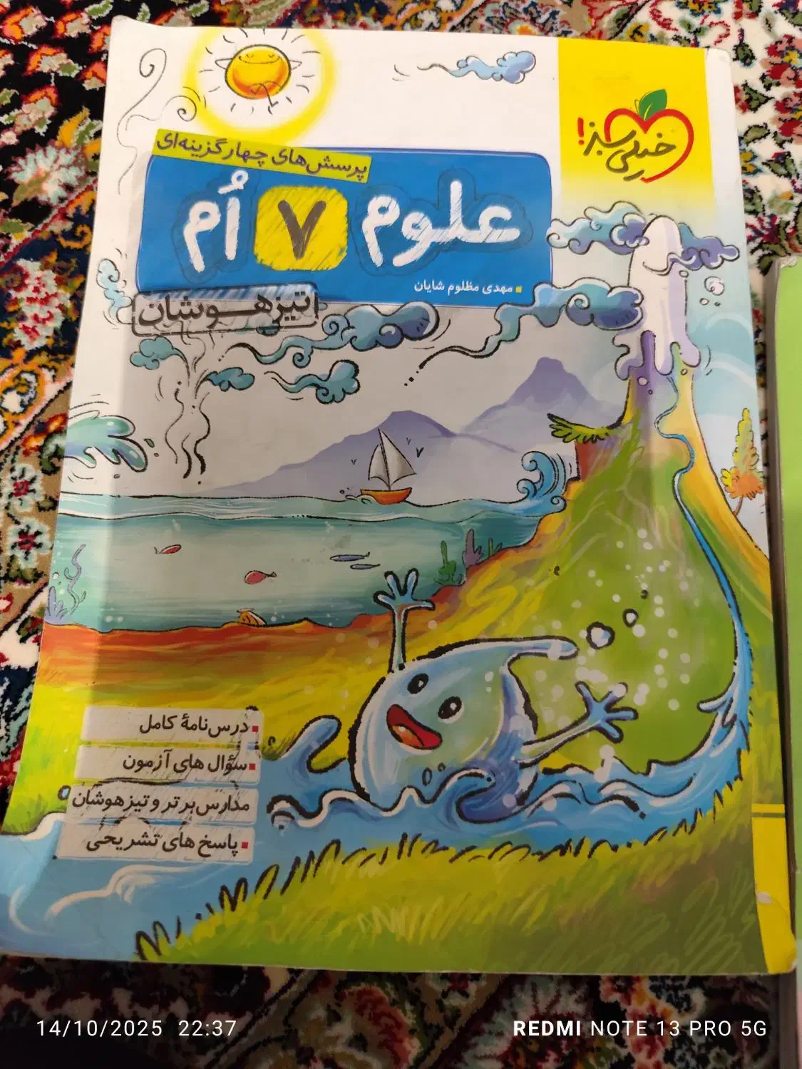 کتاب های کمک درسی هفتم|کتاب و مجله ادبی|قم, انسجام|دیوار